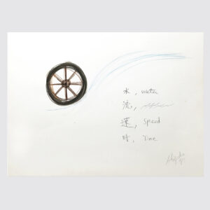 Shigeko Kubota | Water Wheel | Drawing  |  Pencil on paper | 1981 | basedonart gallery